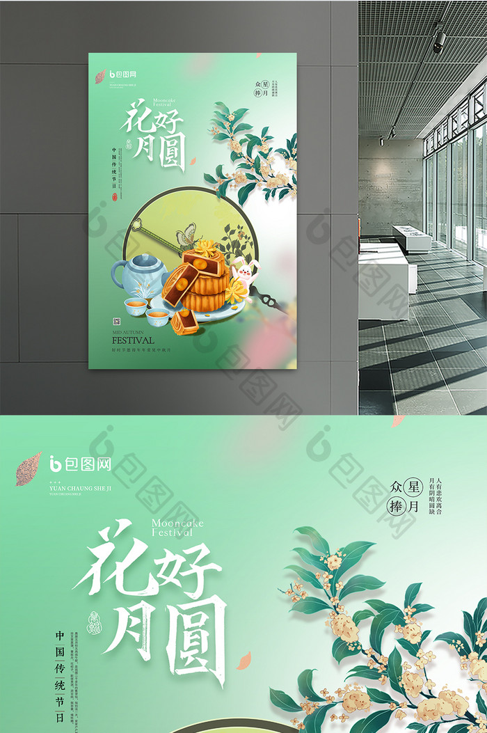 花好月圆中秋节创意节日海报