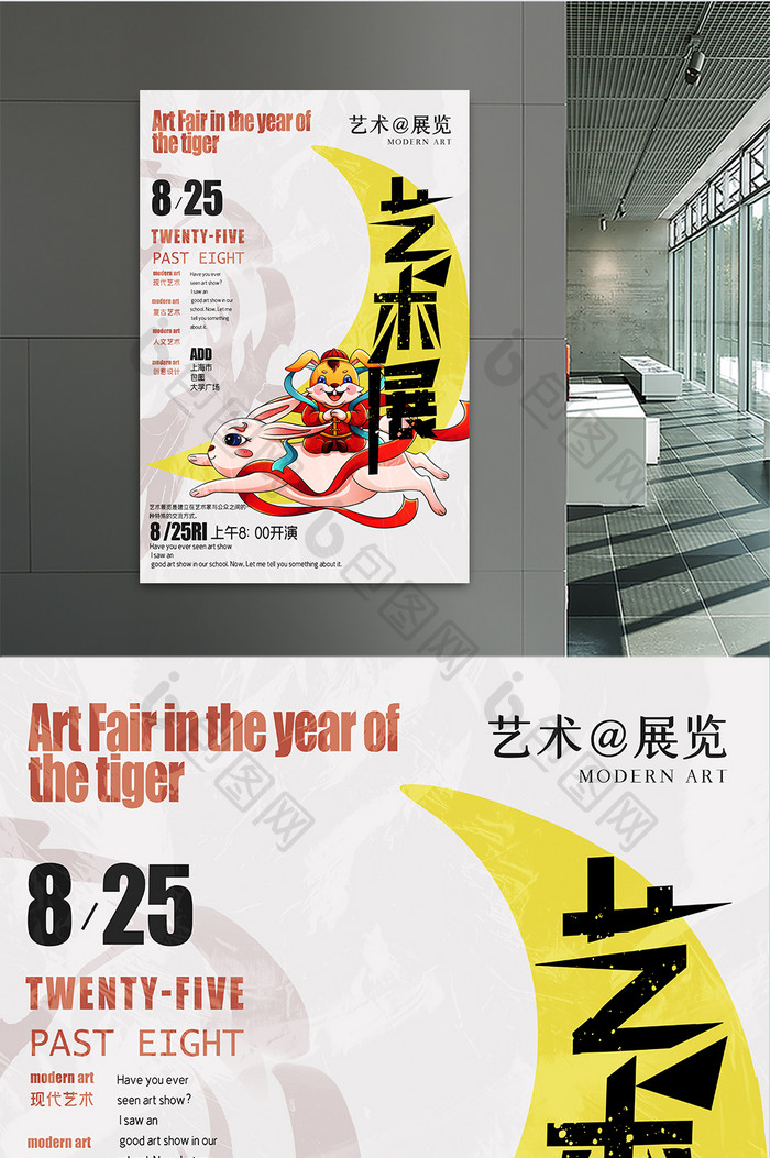 艺术展览会创意风格海报设计