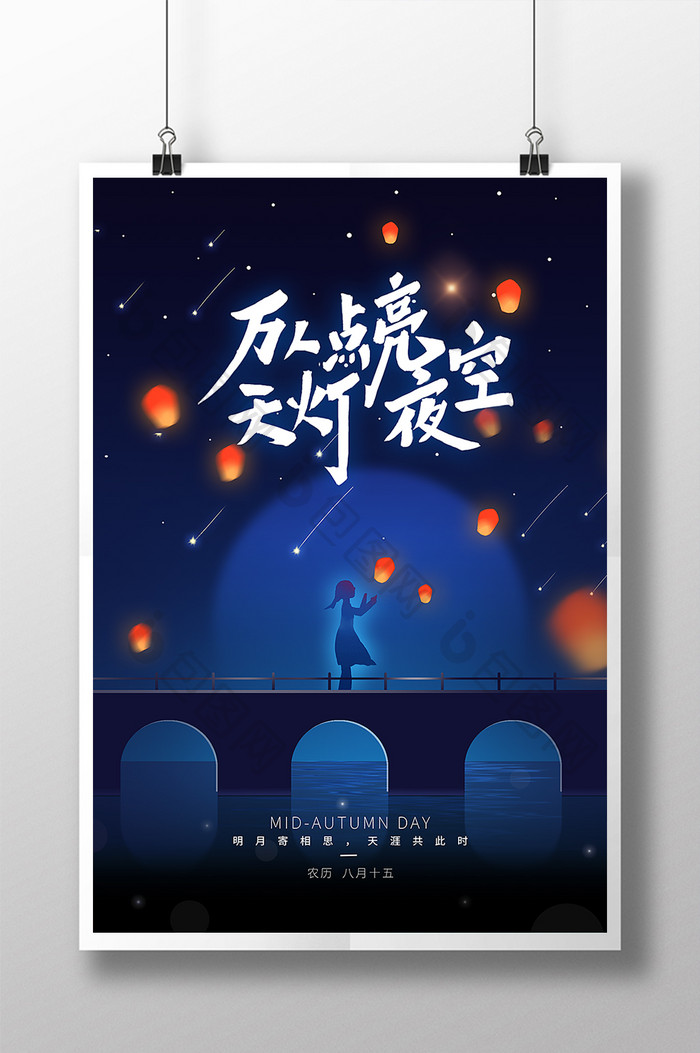 2022中秋节创意海报