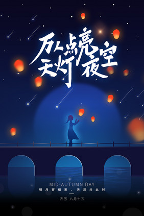 2022中秋节创意海报