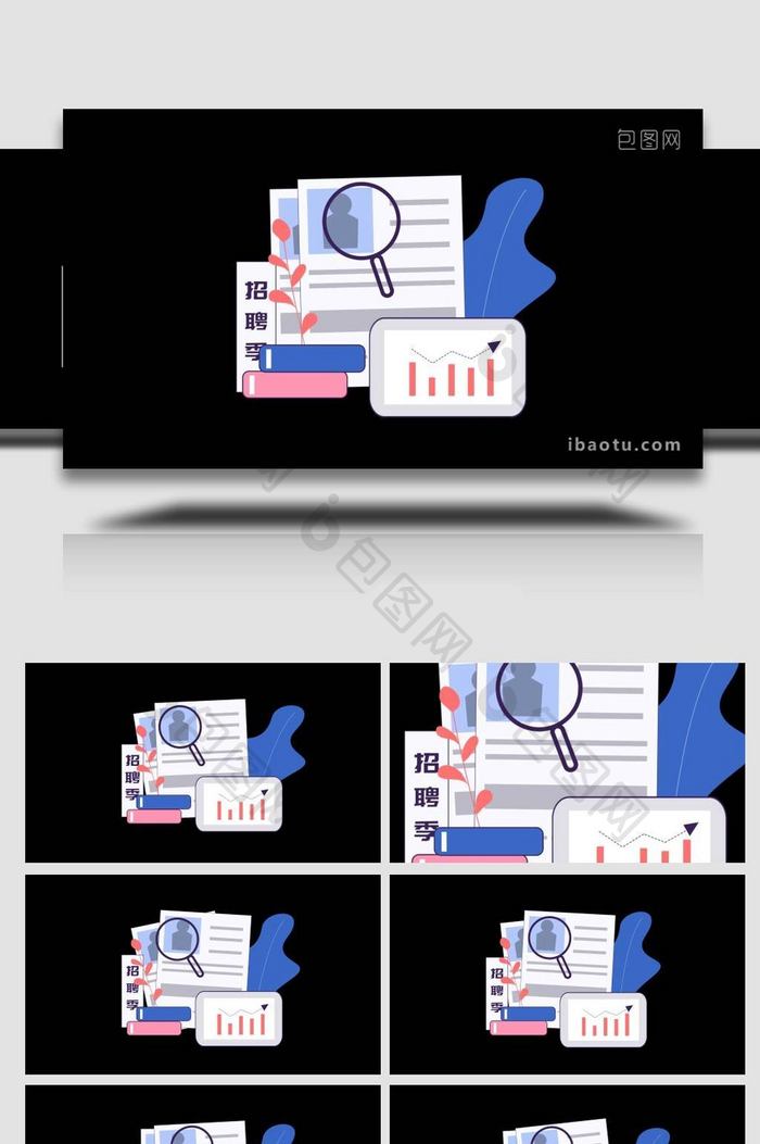 卡通类办公商务招聘简约MG动画