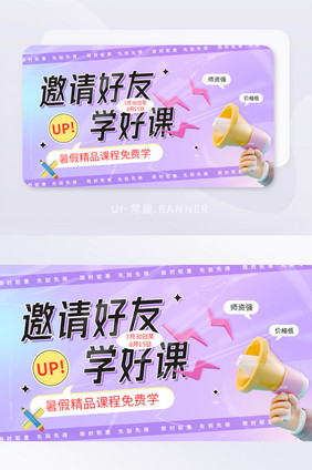 3D弥散光邀请好友助力活动banner