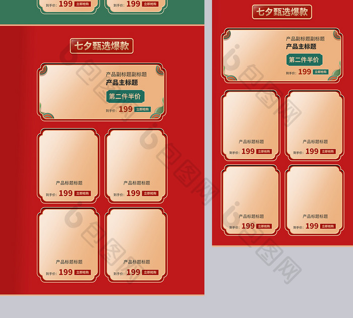 中国风新国潮红色绿色七夕首页通用模板