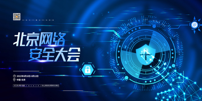 网络安全科技展板北京网络安全大会展板图片