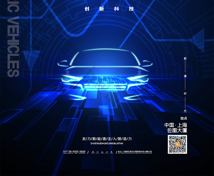 蓝色简约新能源汽车功能安全大会海报
