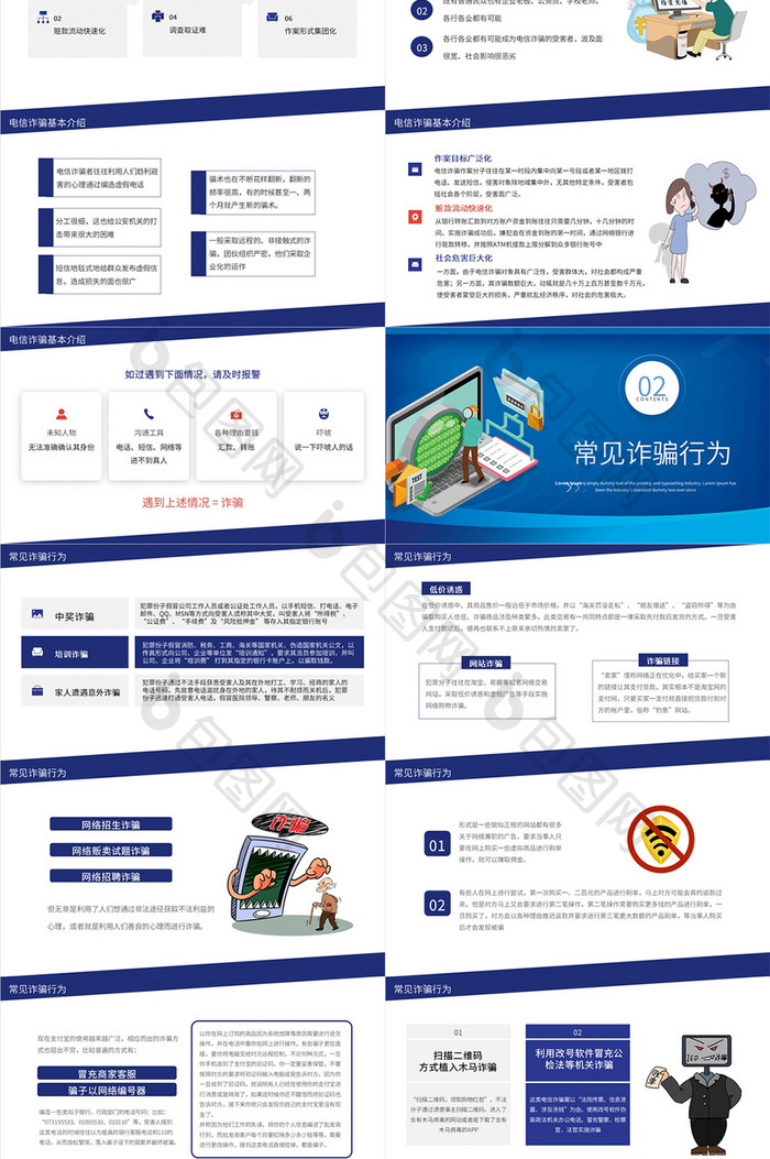 蓝色卡通谨防网络诈骗PPT模板