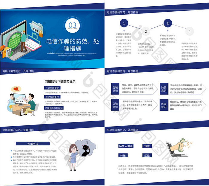 蓝色卡通谨防网络诈骗PPT模板