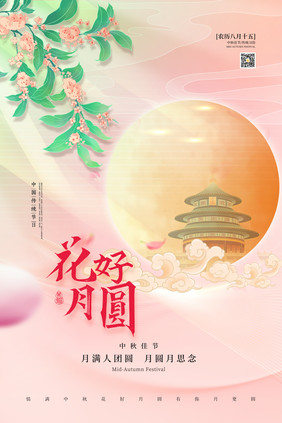 简约背景中秋佳节创意海报