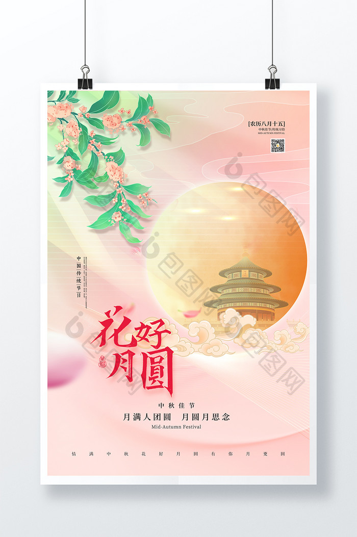 简约背景中秋佳节创意海报