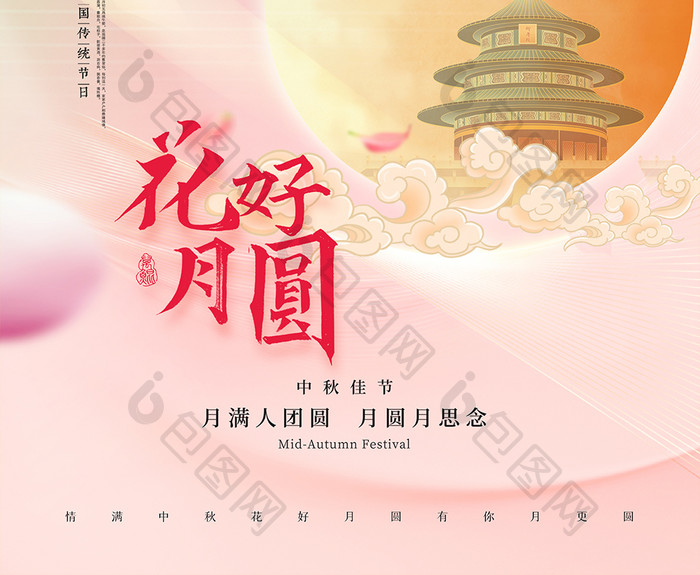 简约背景中秋佳节创意海报