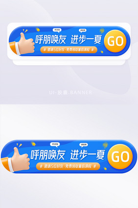 3D邀请好友助力领取课程胶囊banner