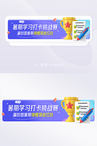 暑期打卡挑战赛赢现金红包胶囊banner图片