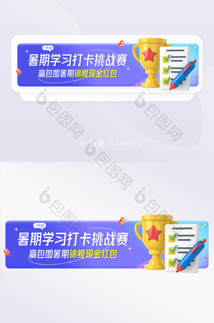 暑期打卡挑战赛赢现金红包胶囊banner