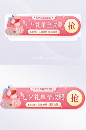 七夕情人节送礼全攻略补贴红包banner