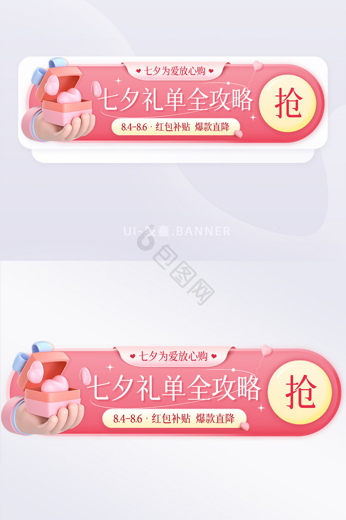 七夕情人节送礼全攻略补贴红包banner图片