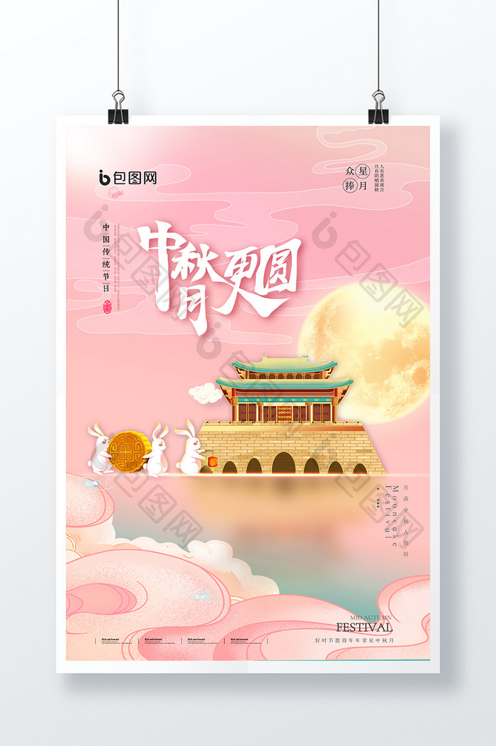 中秋月更圆创意海报设计