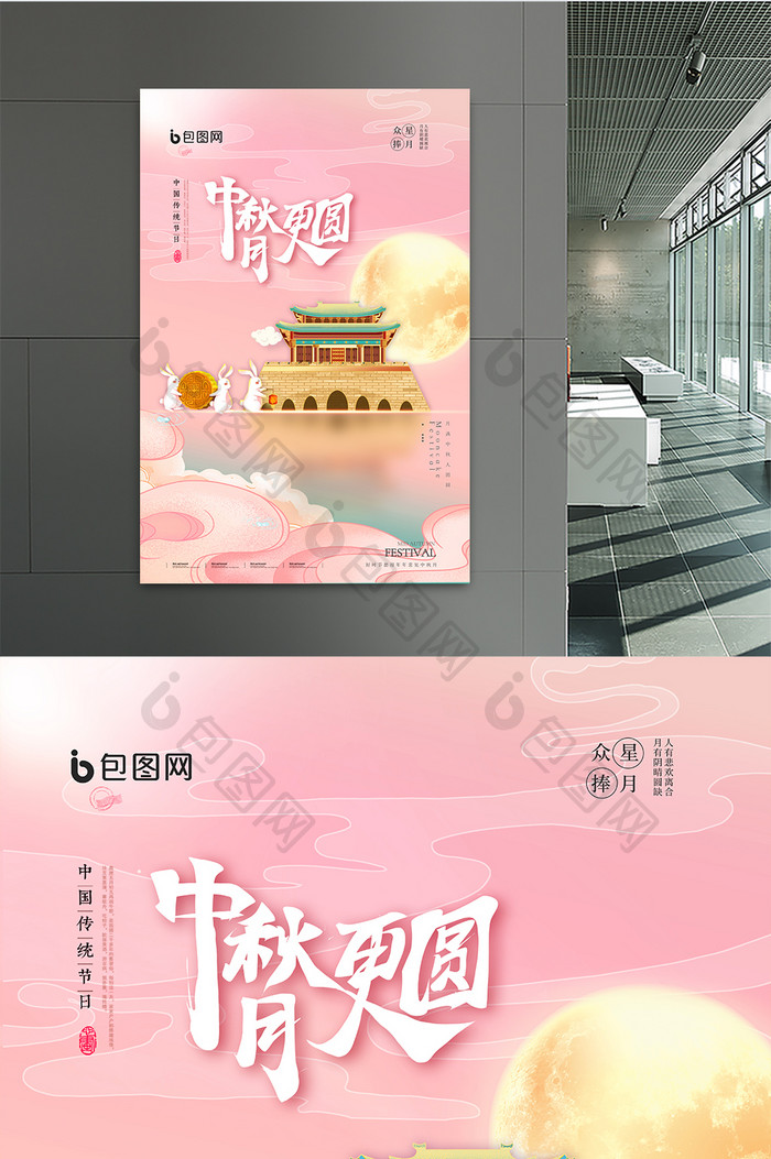 中秋月更圆创意海报设计