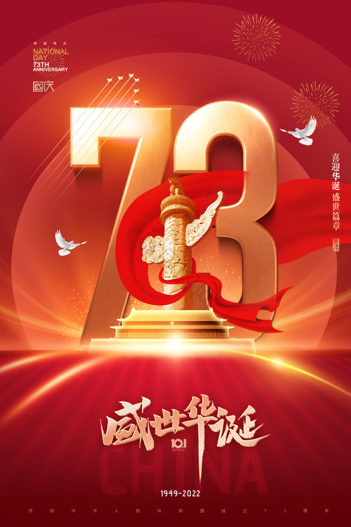 国庆节活动图片-国庆节活动素材免费下载-包图网