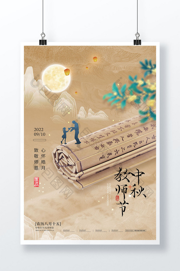 中秋节教师节书简复古海报