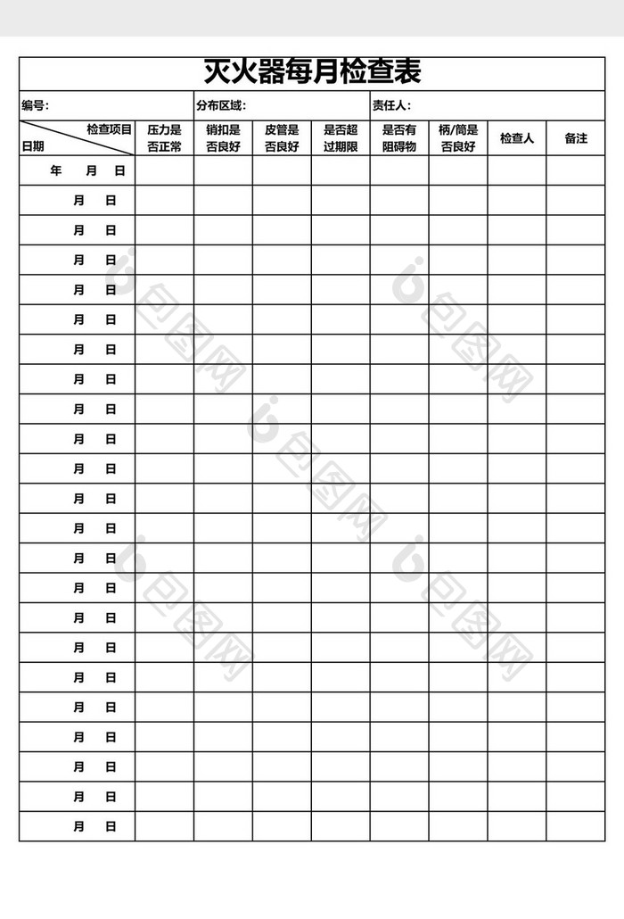 灭火器每月检查表EXCEL模板