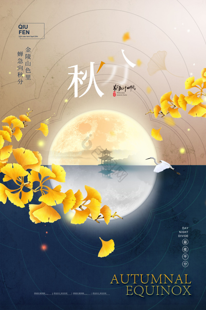秋分月亮昼夜平分节气模板-包图网