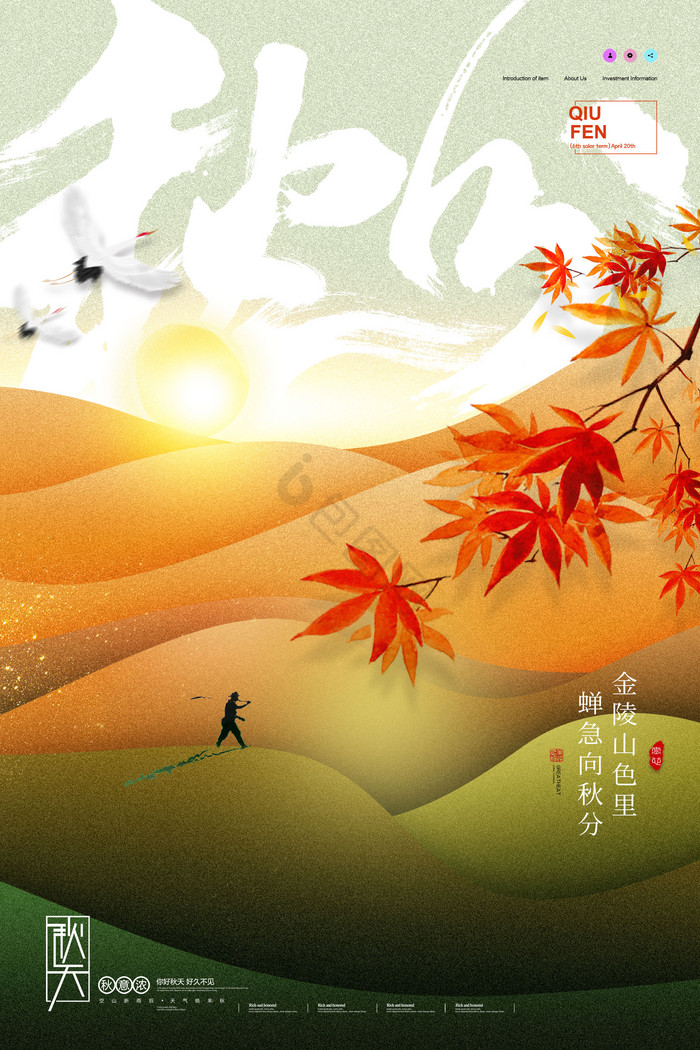 秋分意境飞鹤银杏叶节气模板-包图网