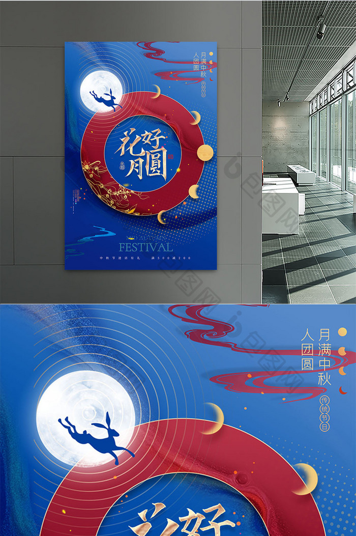 中秋节月亮兔子红蓝古典色海报