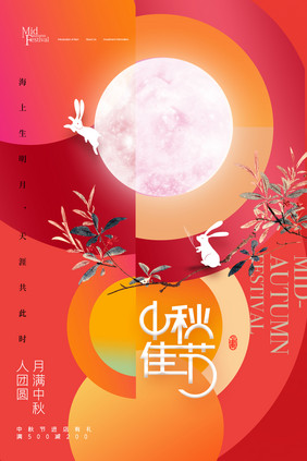 中秋节月亮兔子中秋佳节简约大气海报