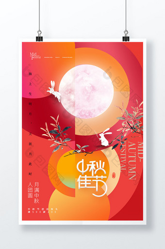 中秋节月亮兔子中秋佳节简约大气海报图片