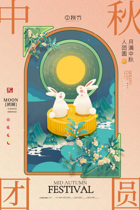 中秋节月亮兔子炫彩