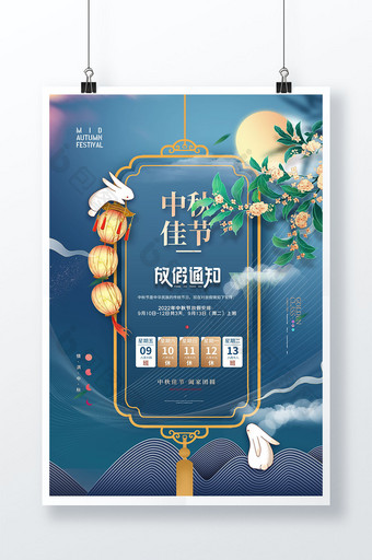 中秋节兔子灯笼中国风放假通知海报图片