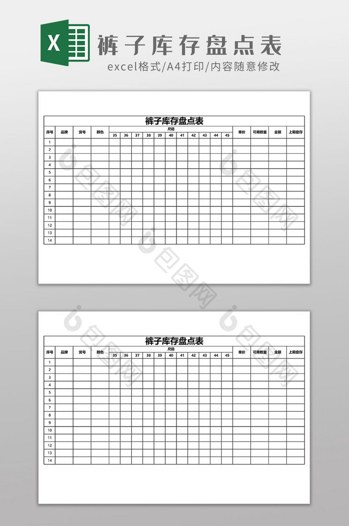 裤子库存盘点表EXCEL模板