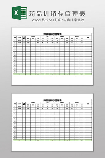 药品进销存管理表图片