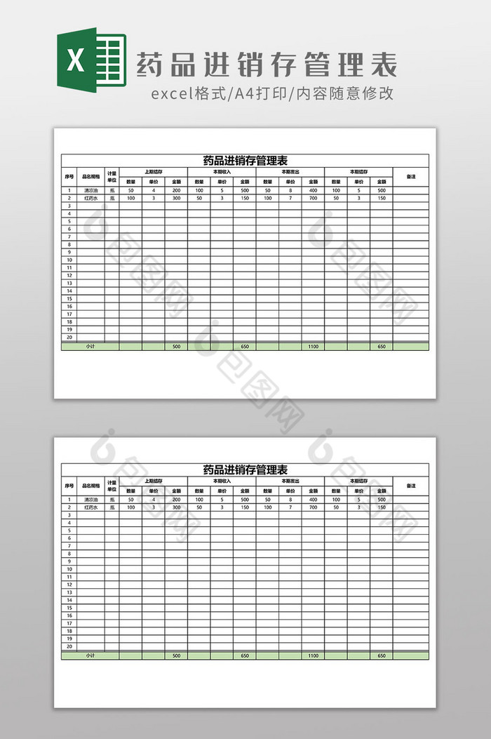 药品进销存管理表图片图片