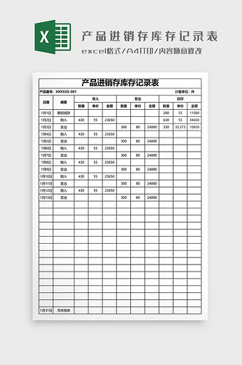 产品进销存库存记录表图片