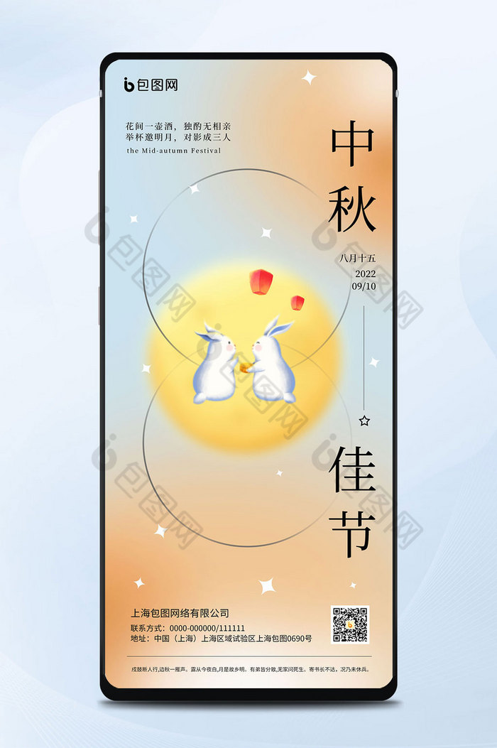 弥散风格中秋佳节节日月亮兔子团员宣传海报图片图片