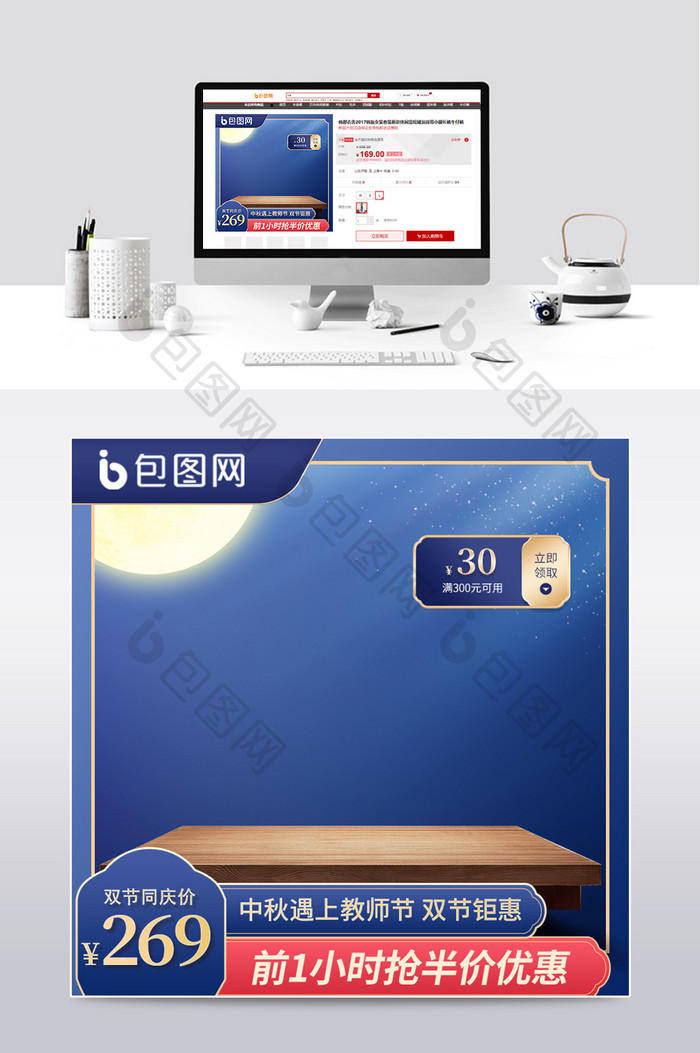 中秋教师节双节钜惠中国风蓝色质感促销主图