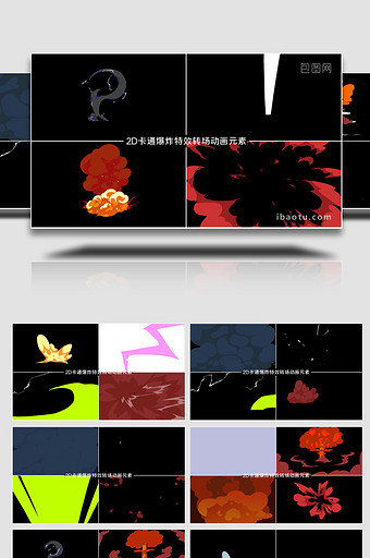 9个2D卡通爆炸特效转场动画元素AE模板图片