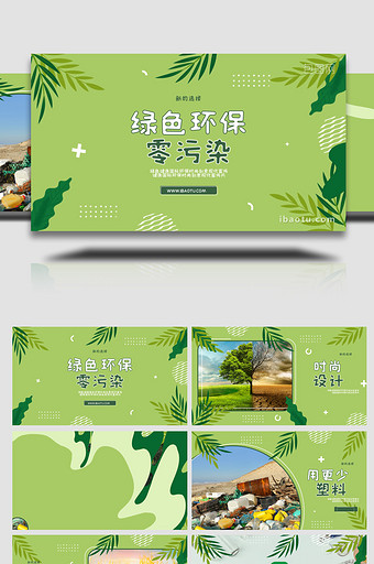 绿色树叶健康环保时尚现代图文展示AE模板图片
