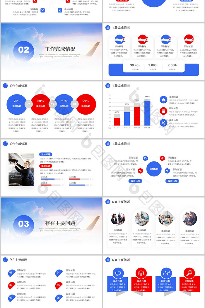 蓝红色商务风航空公司工作总结PPT模板