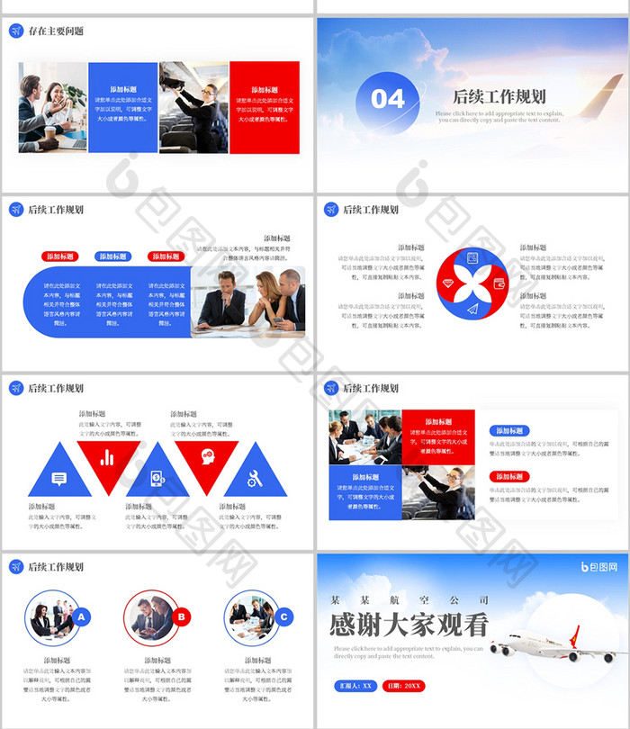 蓝红色商务风航空公司工作总结PPT模板