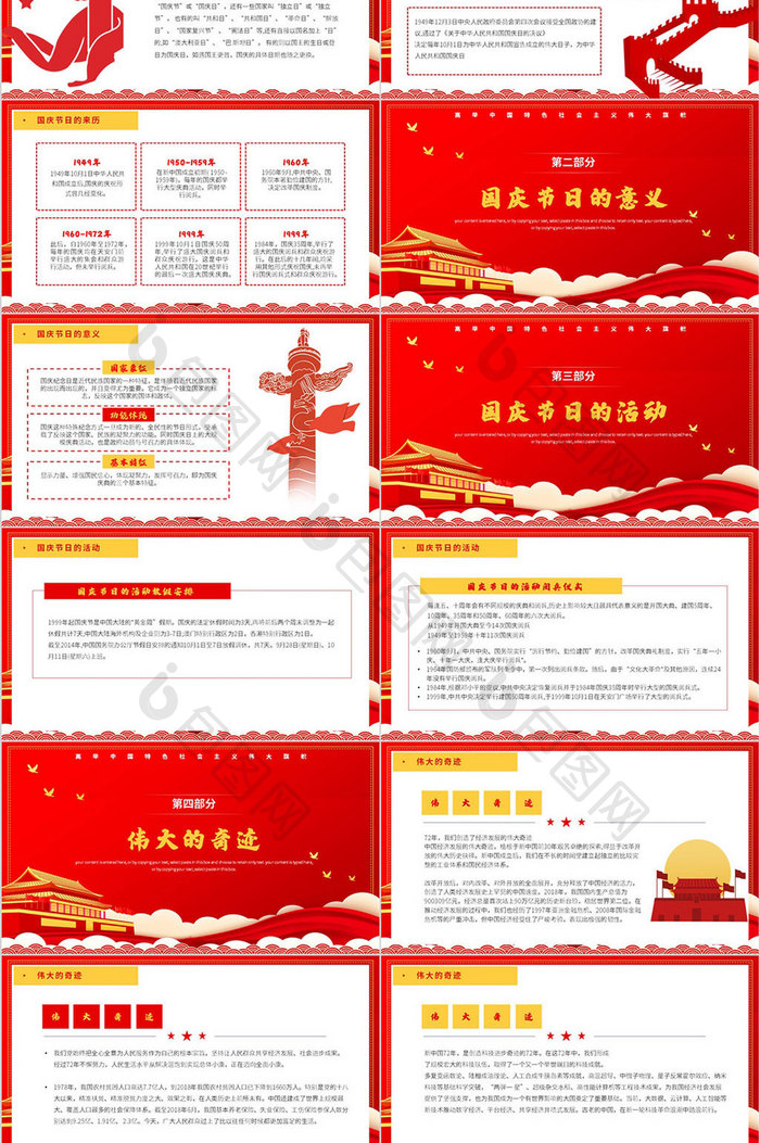 红色喜庆风国庆PPT模板