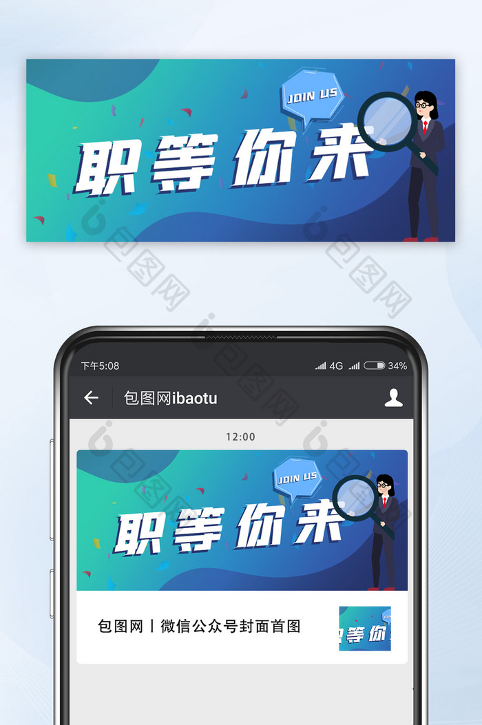 创意渐变职等你来招聘公众号首图