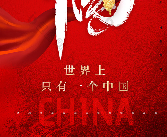 红色祖国统一中国党建海报