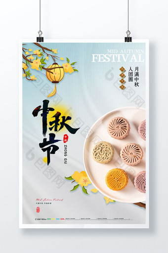 中秋节月饼糕点创意中秋海报图片
