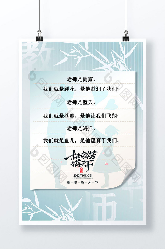 教师节致老师的一段话简约创意海报