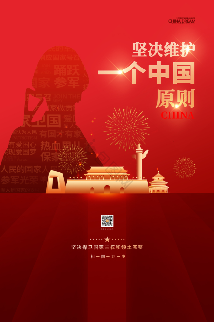 一个中国原则模板-包图网