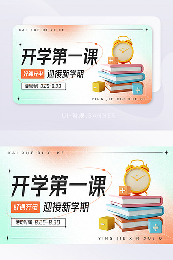 创意弥散光开学迎接新学期banner图片