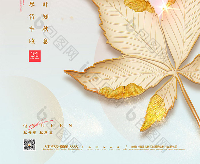 秋分枫叶创意节气海报