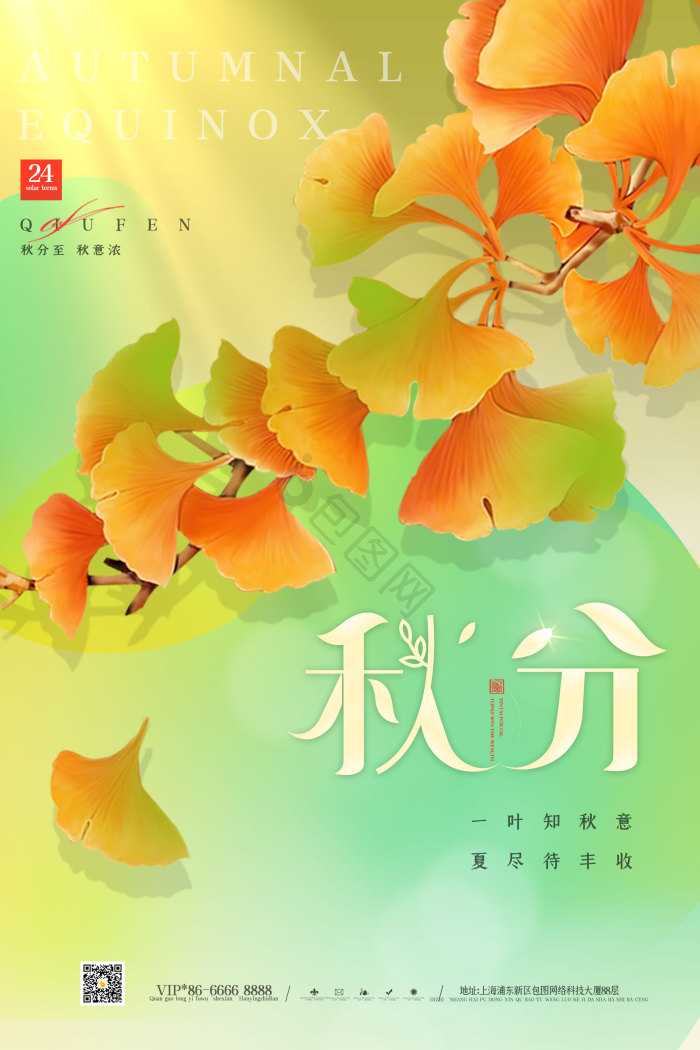 秋分意境飞鹤银杏叶节气模板-包图网